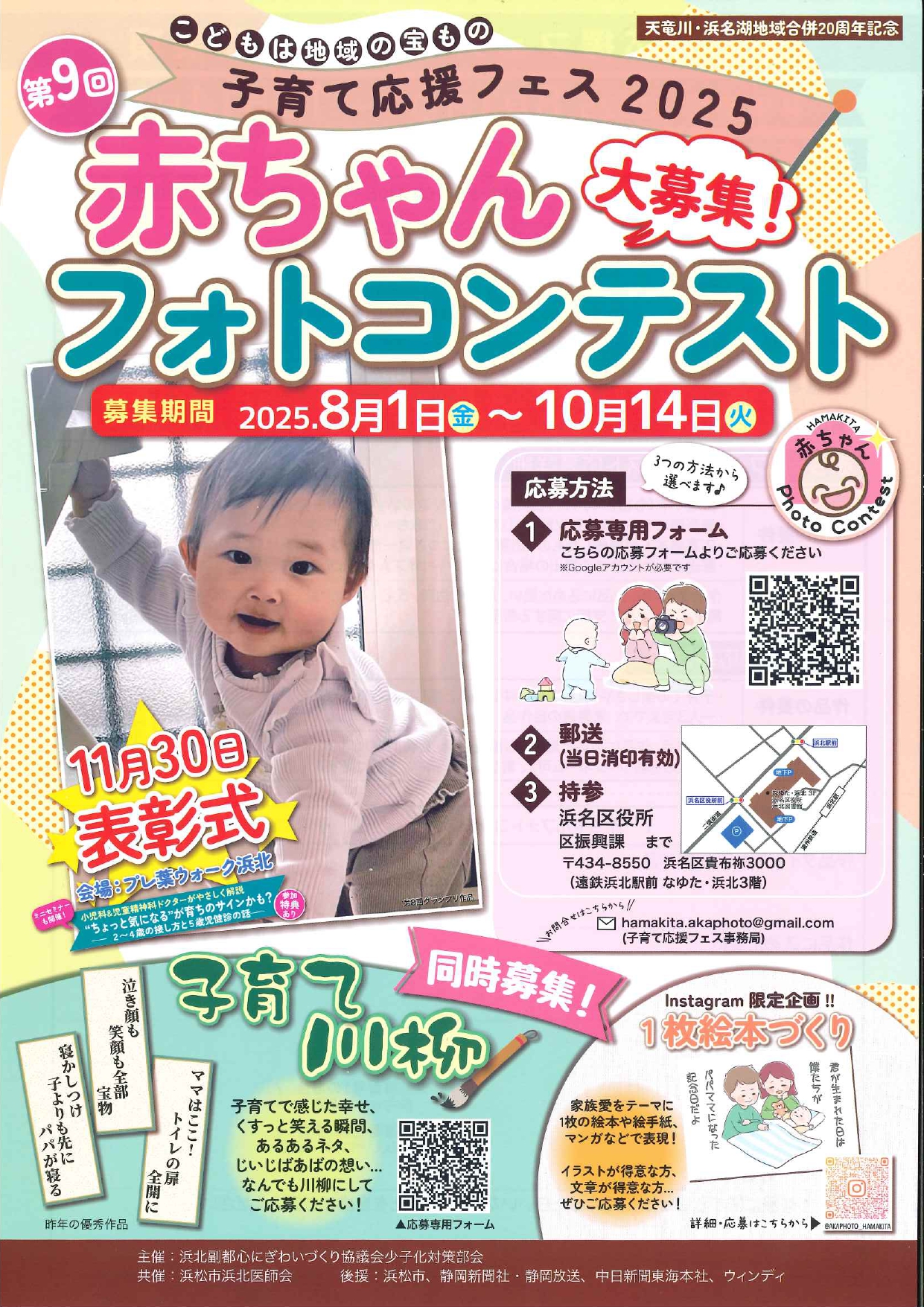 赤ちゃんフォトコンテスト
